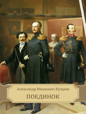 cover image of Poedinok